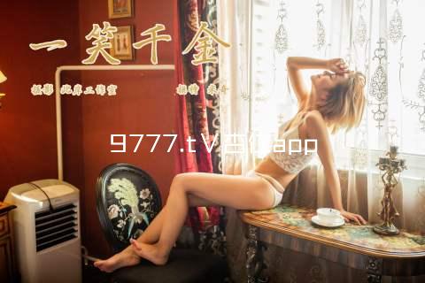 9777.t∨杏仁app